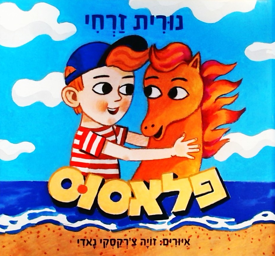 פלאסוס