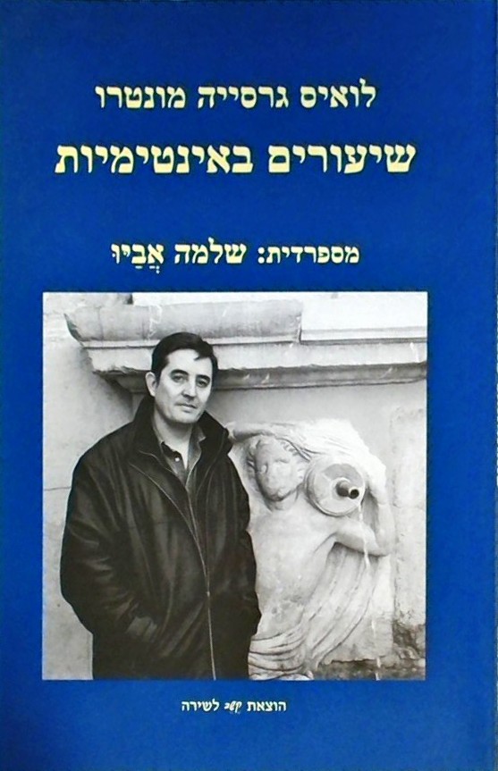 שיעורים באינטימיות