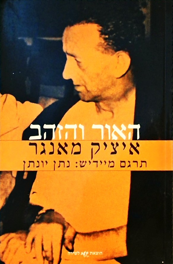 האור והזהב