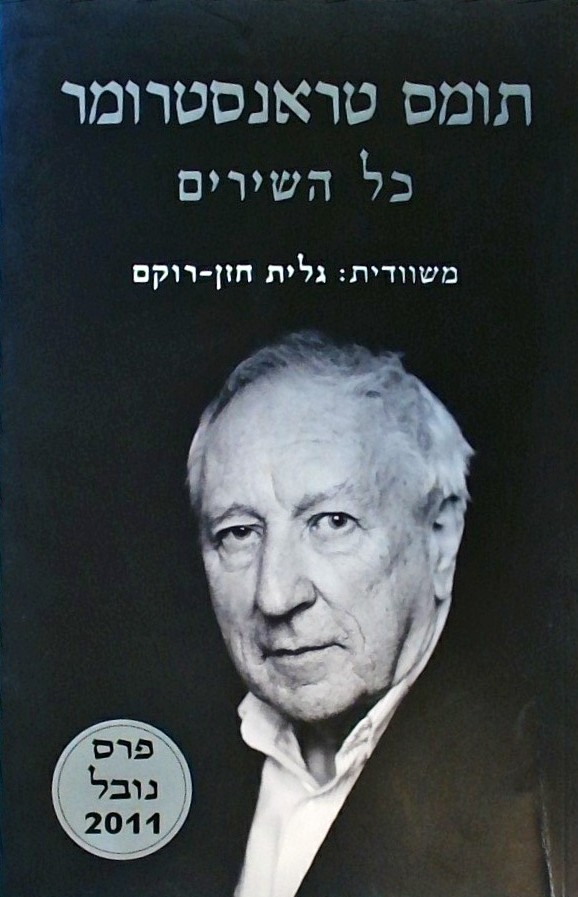 כל השירים 1954-2004