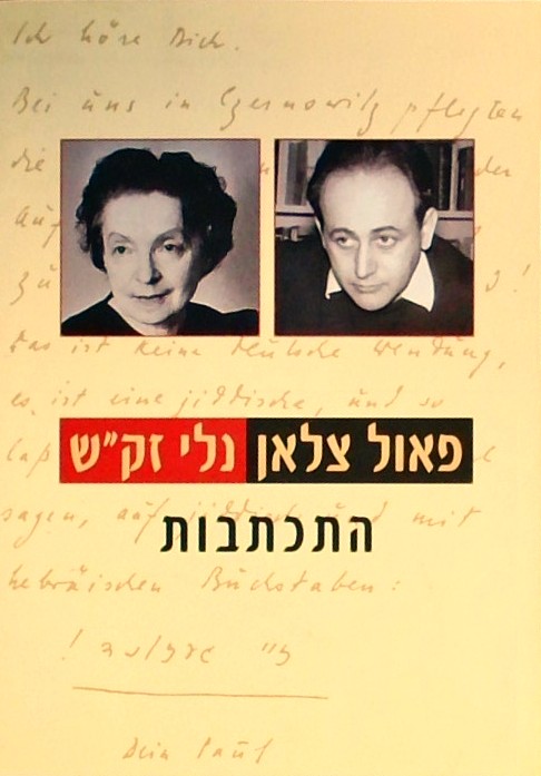 התכתבות