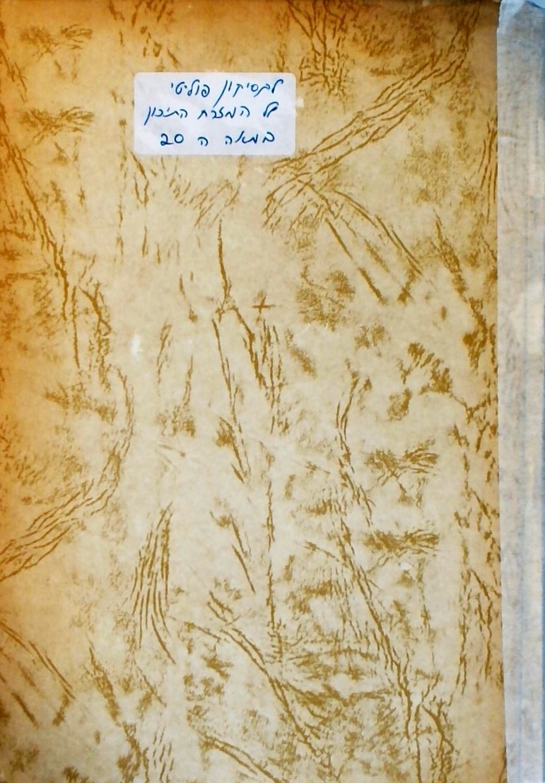 לקסיקון פוליטי של המזרח התיכון במאה ה-20