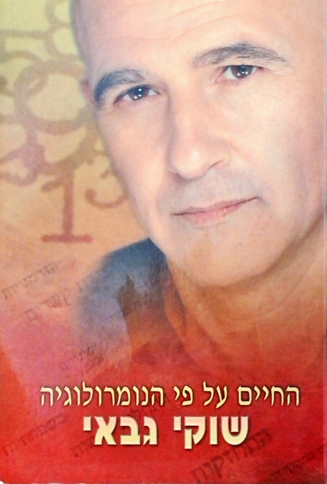 החיים על פי הנומרולוגיה