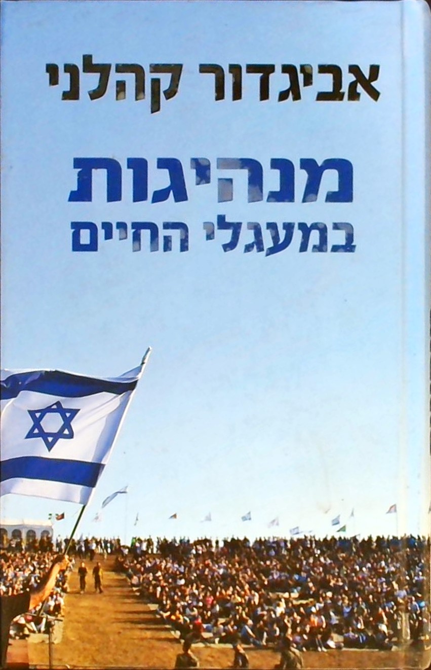 מנהיגות במעגלי החיים