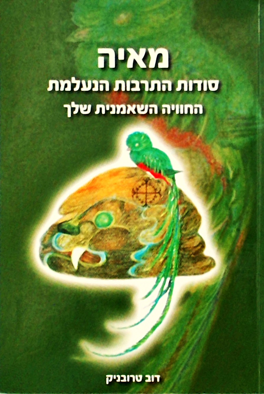 מאיה סודות התרבות הנעלמת החוויה השמאנית