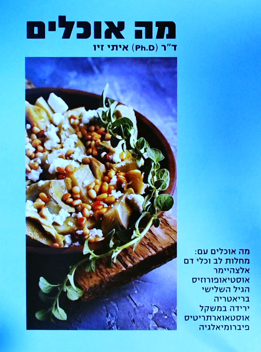 מה אוכליםו (כרך כחול)