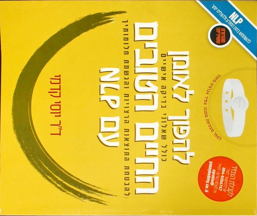להפוך לאומן החיים הטובים עם NLP