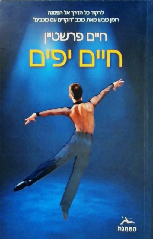 חיים יפים-לרקוד כל הדרך אל הפסגה