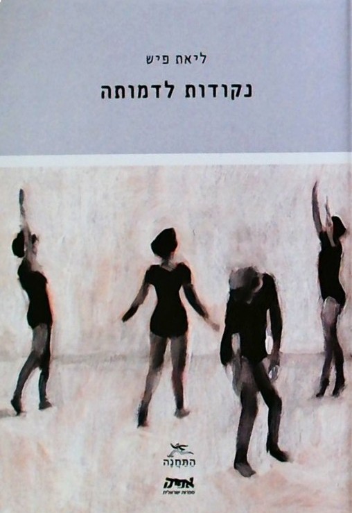 נקודות לדמותה - סיפורים