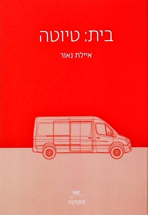בית: טיוטה