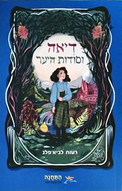דיאה וסודות היער