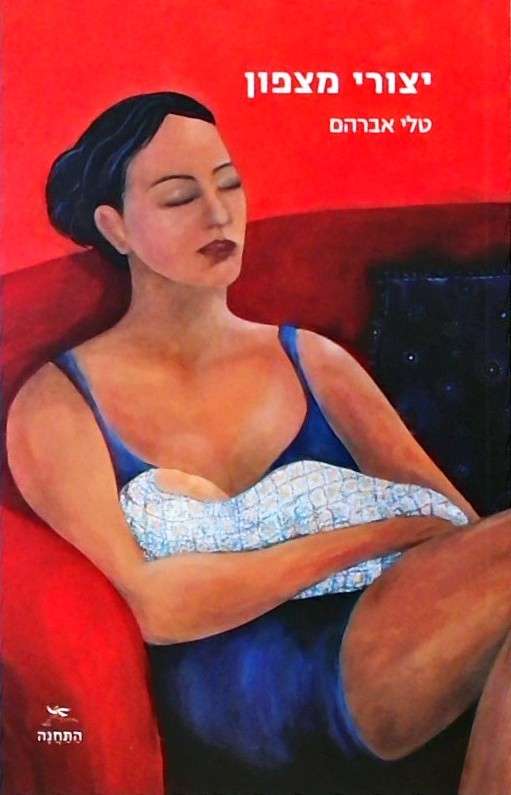 יצורי מצפון