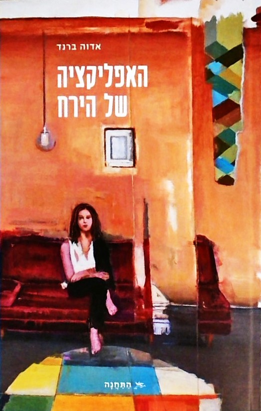 האפליקציה של הירח