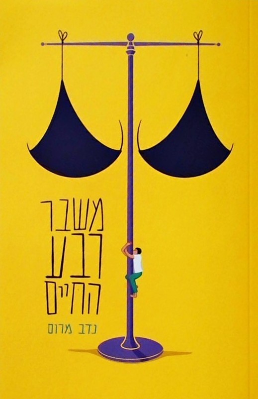 משבר רבע החיים