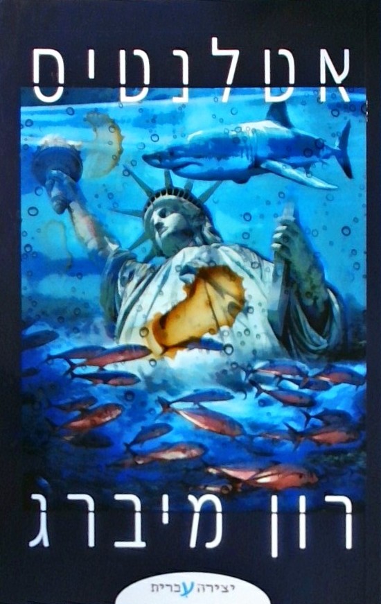 אטלנטיס - אוסף סיפורים