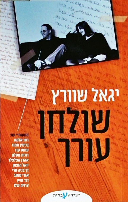 שולחן עורך