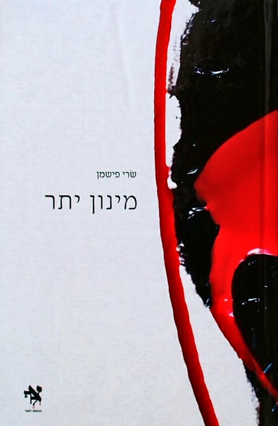 מינון יתר