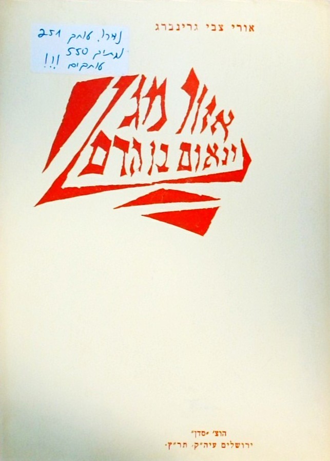 אזור מגן ונאום בן הדם - עותק מס