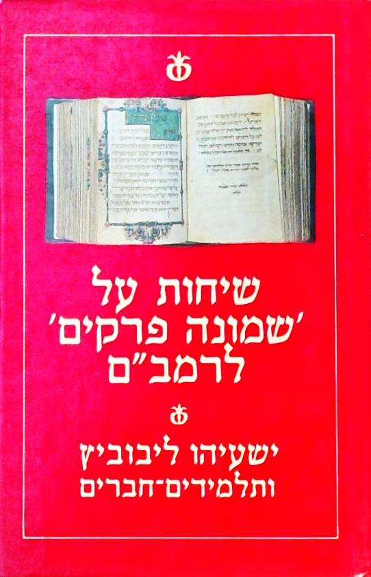 שיחות על שמונה פרקים לרמב