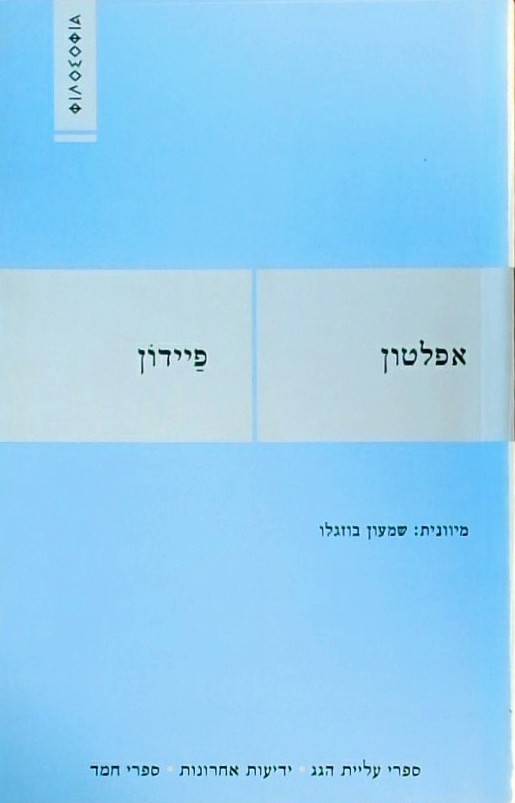 פיידון