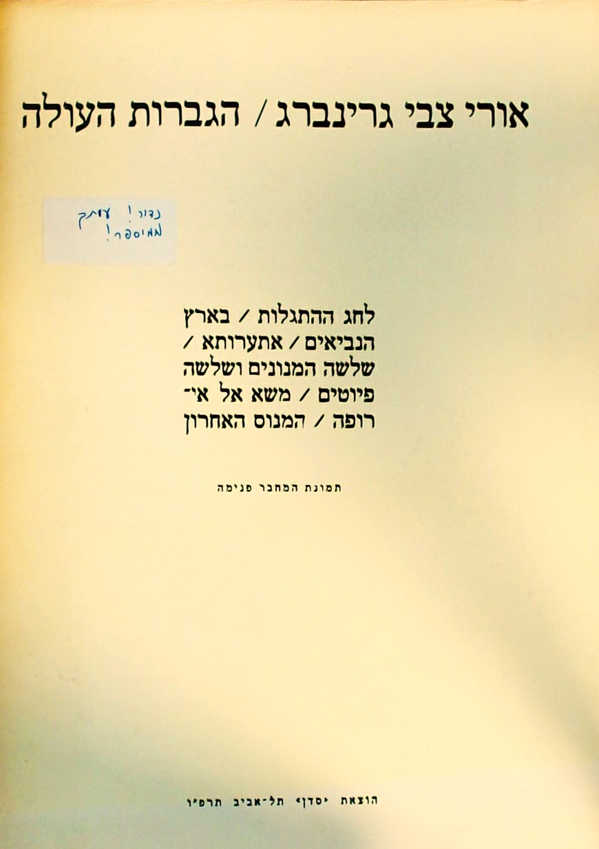 הגברות העולה