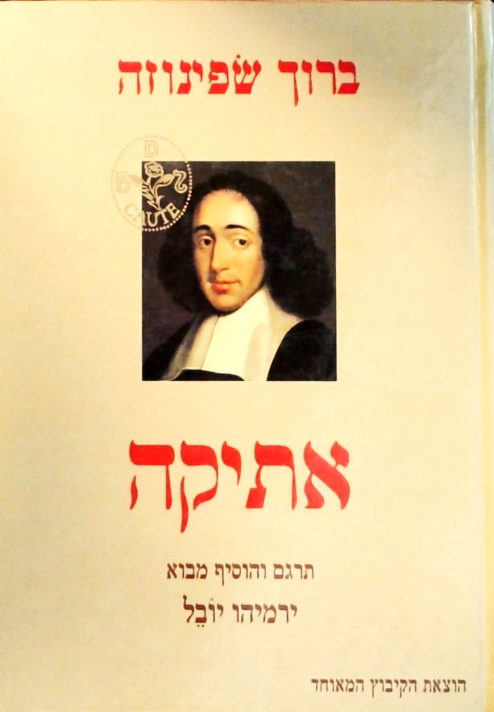 אתיקה