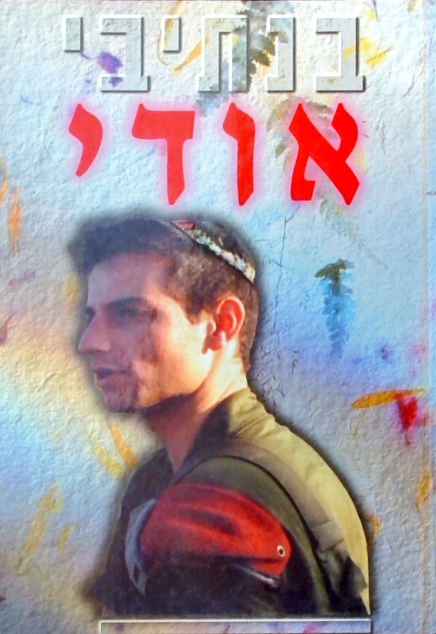 בנתיבי אודי- משכול לתקומה