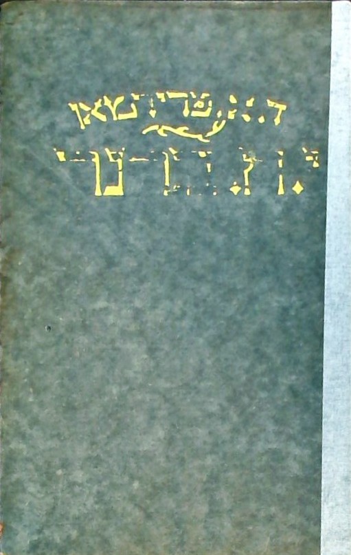י.ח.ברנר - אישיותו ויצירתו