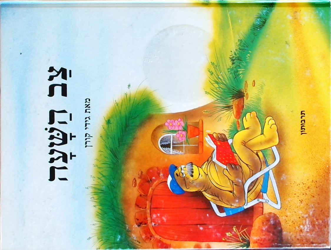 צב השעה