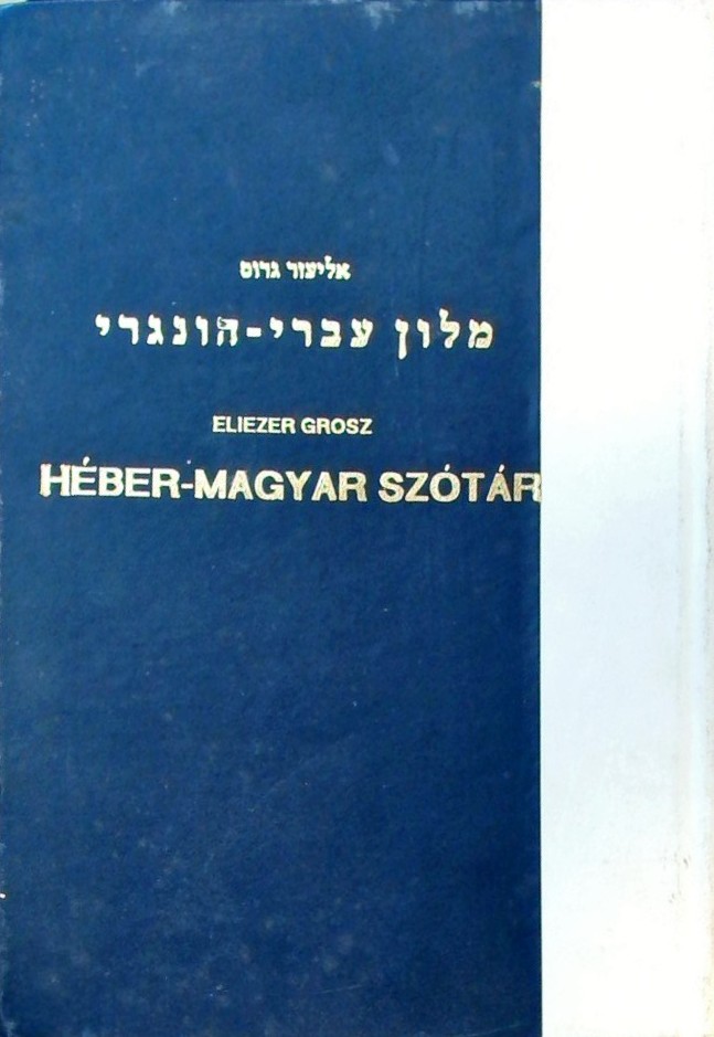 מילון עברי-הונגרי