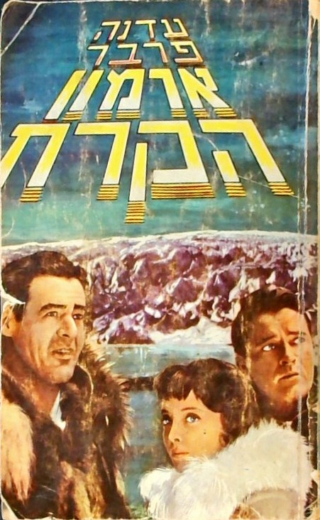 ארמון הקרח