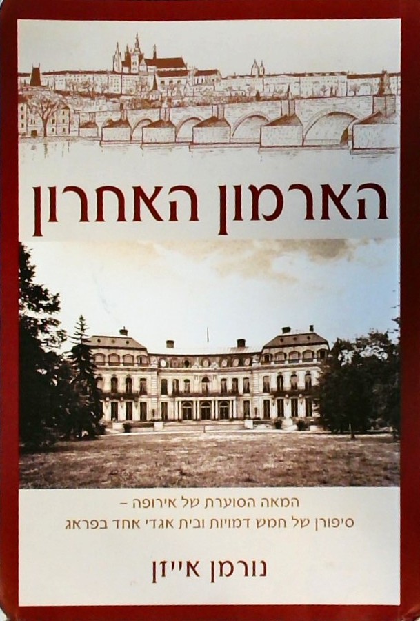 הארמון האחרון