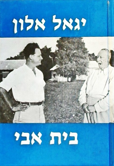 בית אבי