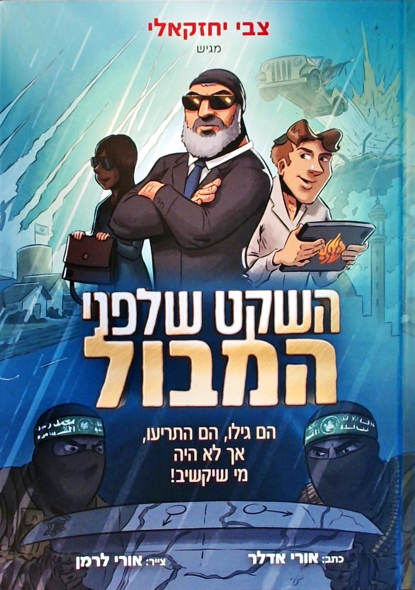 השקט שלפני המבול