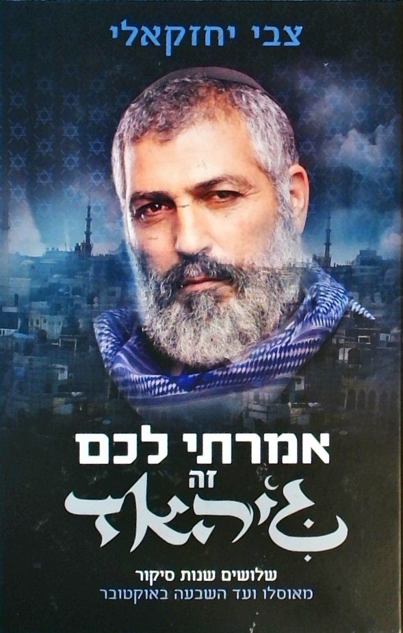 אמרתי לכם זה ג