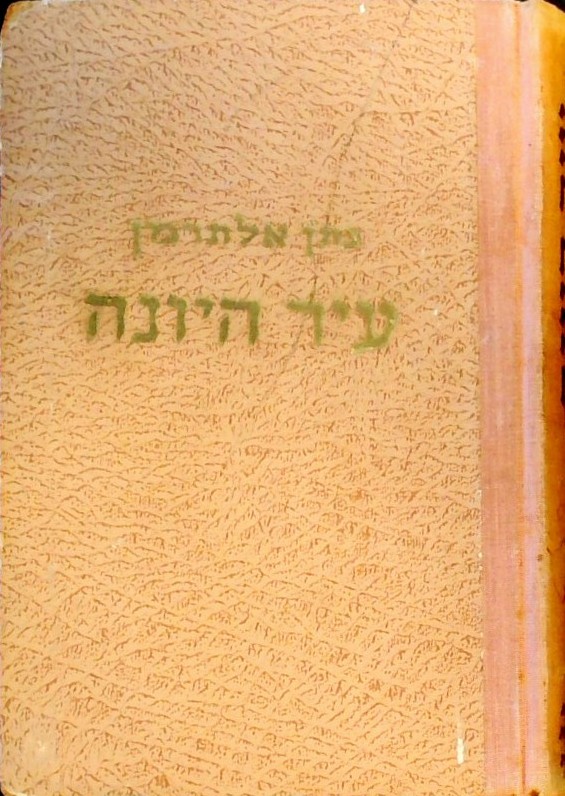 עיר היונה - שירים