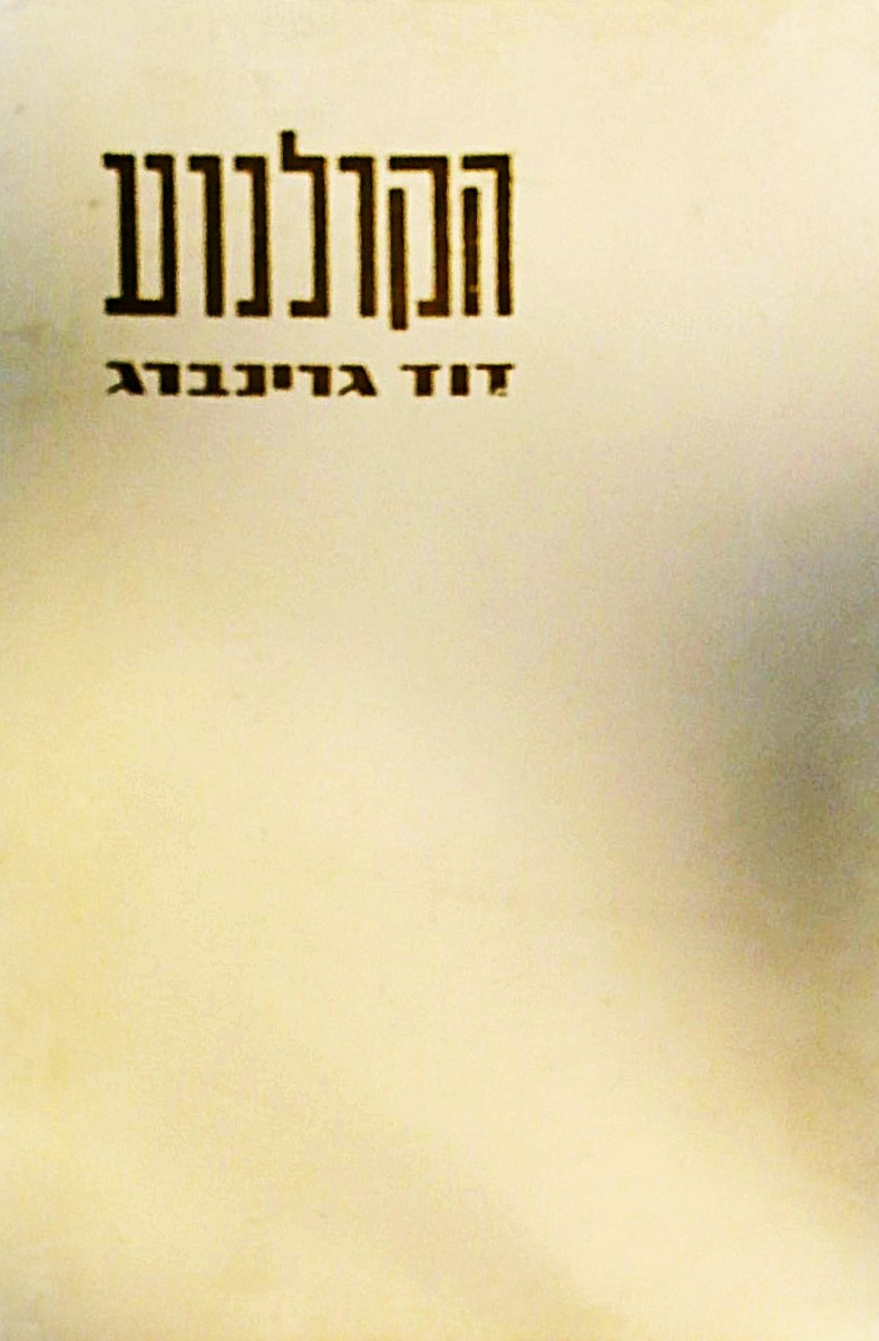 הקולנוע