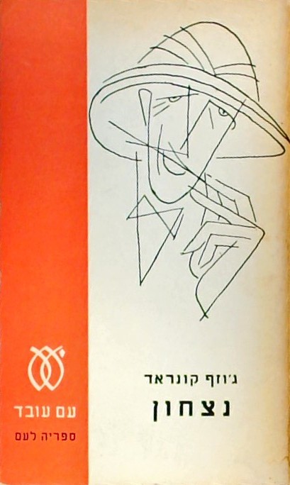 נצחון