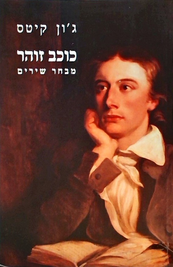 כוכב זוהר - מבחר שירים
