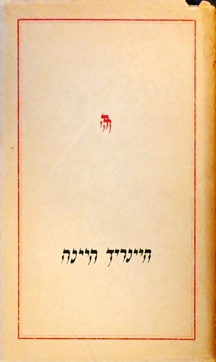 רוחות טבעים,האלים בגלות,האלה דיאנה,הדוקטור פאוסט