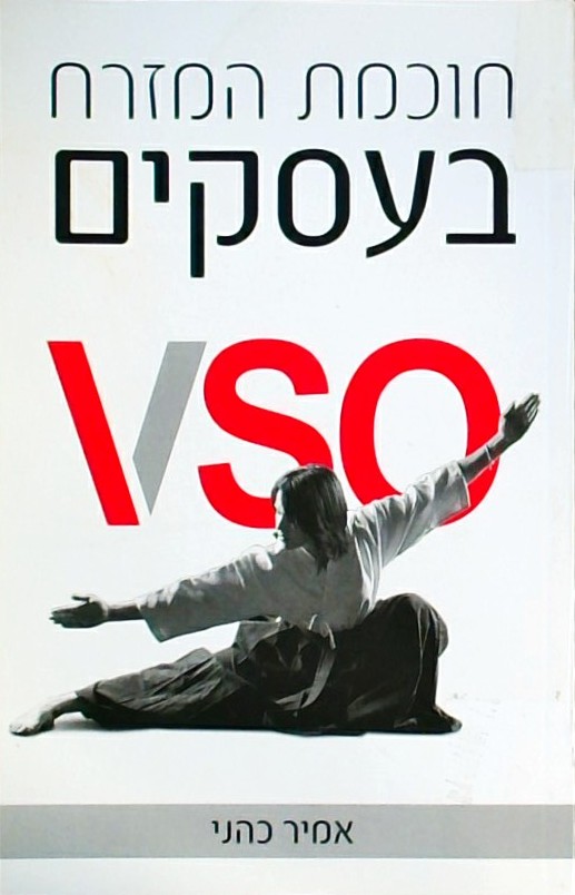 חוכמת המזרח בעסקים