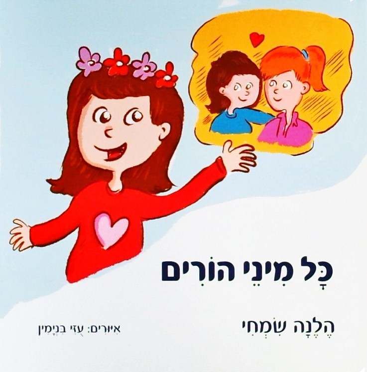 כל מיני הורים