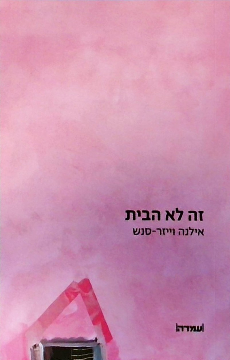 זה לא הבית