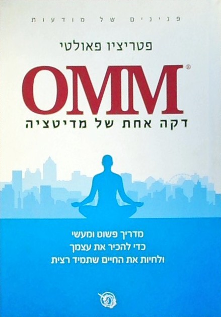 דקה אחת של מדיטציה (ספרון כיס)