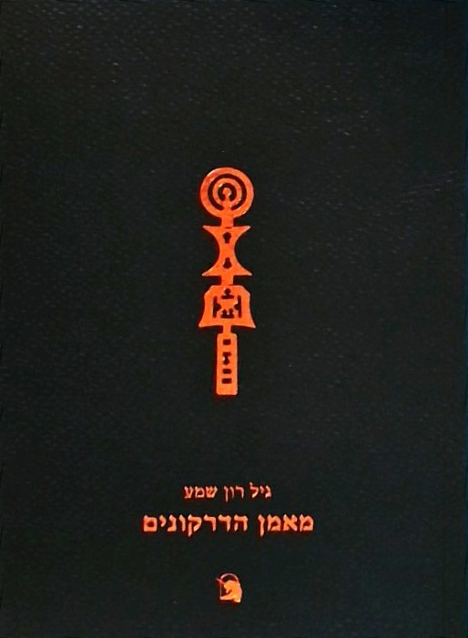 מאמן הדרקונים
