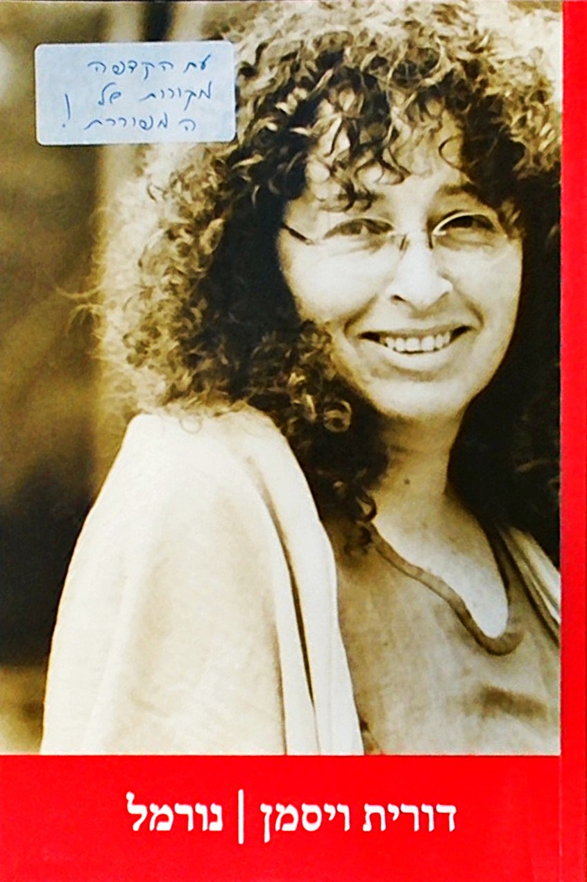 נורמל
