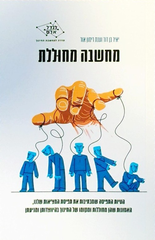 מחשבה מחוללת