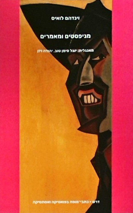 מניפסטים ומאמרים (ספרון כיס)