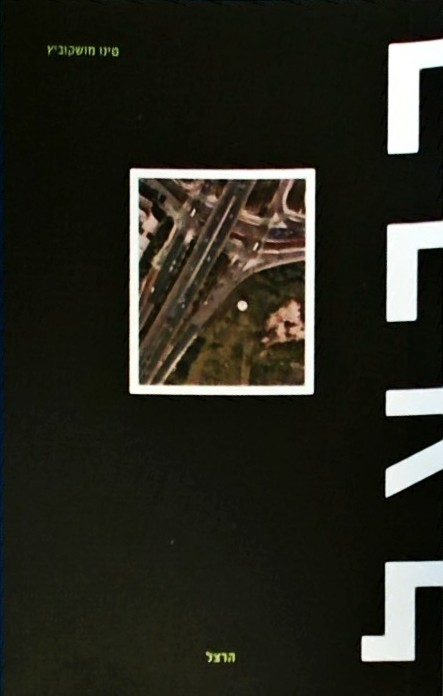 הרצל (חוברת 75 עמ