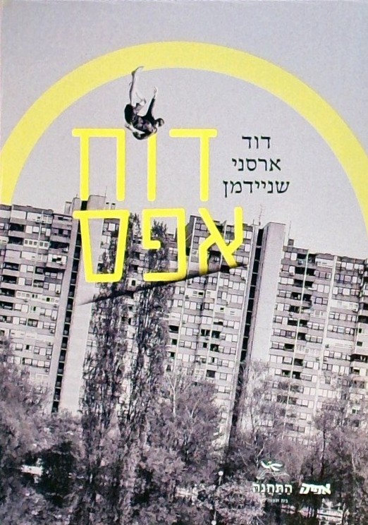 דוח אפס